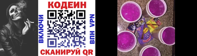 где продают   это наркотические препараты  Кодеин Purple Drank  Кондрово 